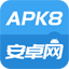 apk8安卓网