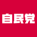 JiMin:日本自由民主党官网